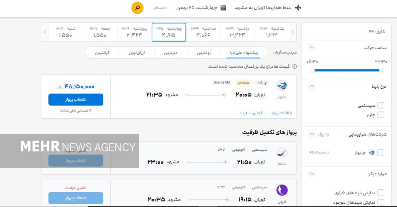 عدم تبعیت ایرلاین ها از قانون قیمت گذاری بلیت