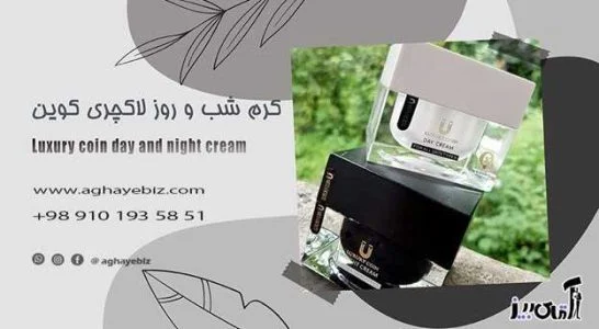 کرم روز و شب لاکچری کوین اصل و تقلبی