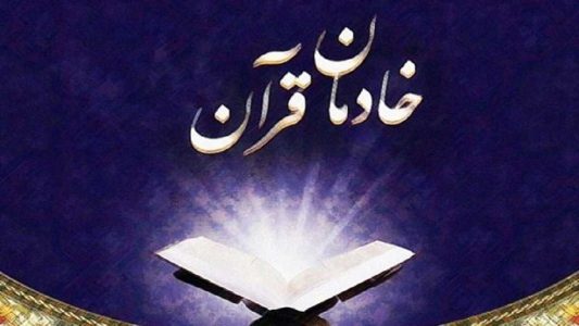 فعالیت بیش از ۳ هزار خادمیار قرآنی در سطح کشور - خبرگزاری مهر | اخبار ایران و جهان