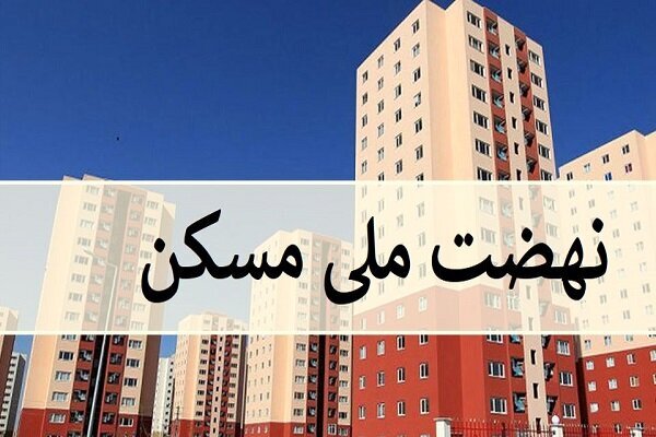 تأمین ۷۵۰۰ قطعه زمین در میرجاوه در قالب نهضت ملی مسکن و جوانی جمعیت - خبرگزاری مهر | اخبار ایران و جهان