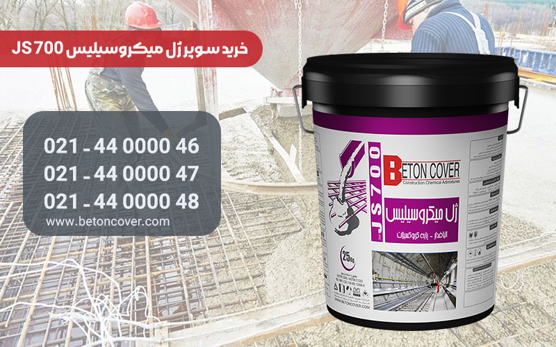 سوپر ژل میکروسیلیس JS 700