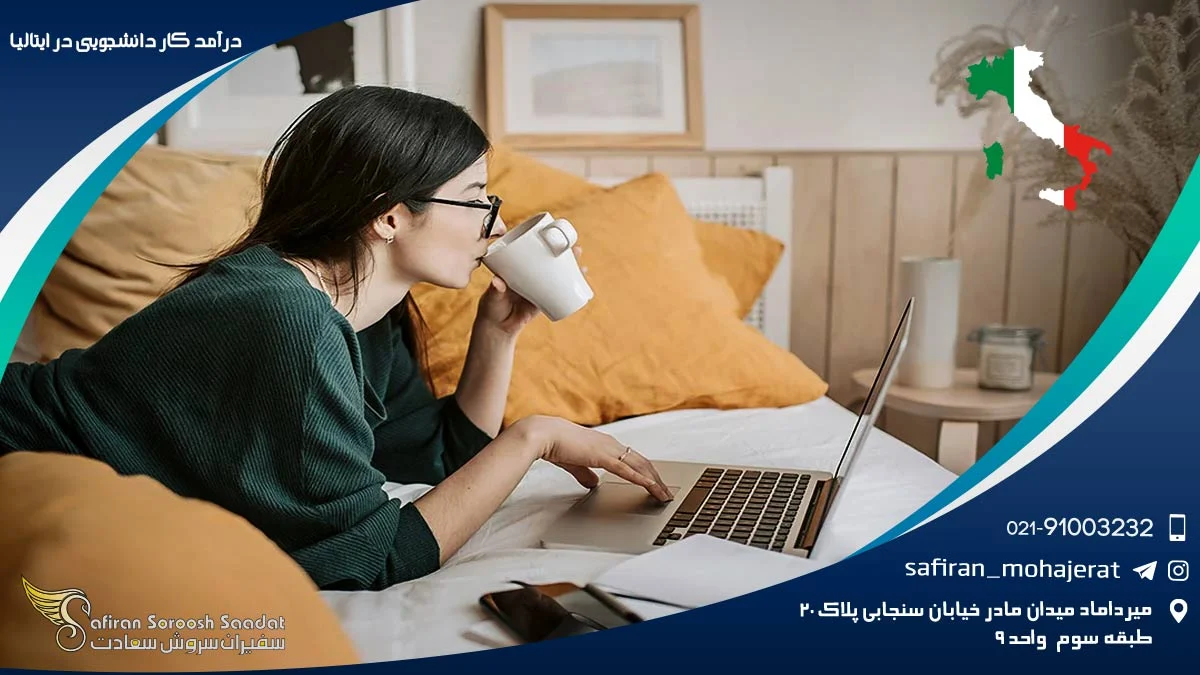 رویای ایتالیایی و صدای زنگ بیداری : درآمد کار دانشجویی در ایتالیا
