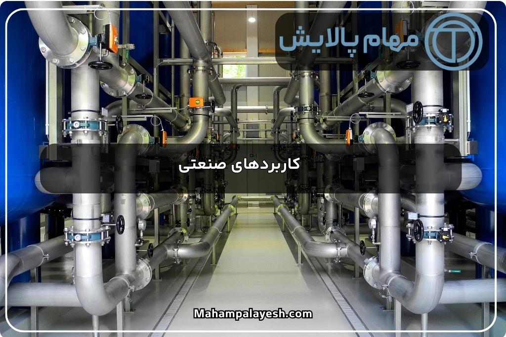تصفیه آب | تصفیه آب صنعتی مهام پالایش